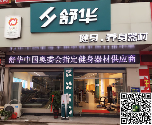 CQ9电子集团泰安旗舰店-舒华健身·养身器材