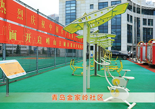 ​CQ9电子为青岛金家岭社区构造社区健身广场